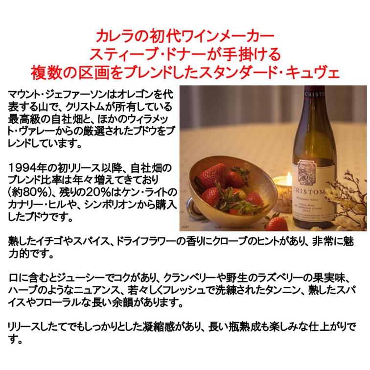 (カレラの初代ワインメーカーがオレゴンで造るワイン 赤ワイン) クリストム ヴィンヤーズ ピノ ノワール マウント ジェファーソン キュヴェ 2023年 ポイント利用 |  | 01