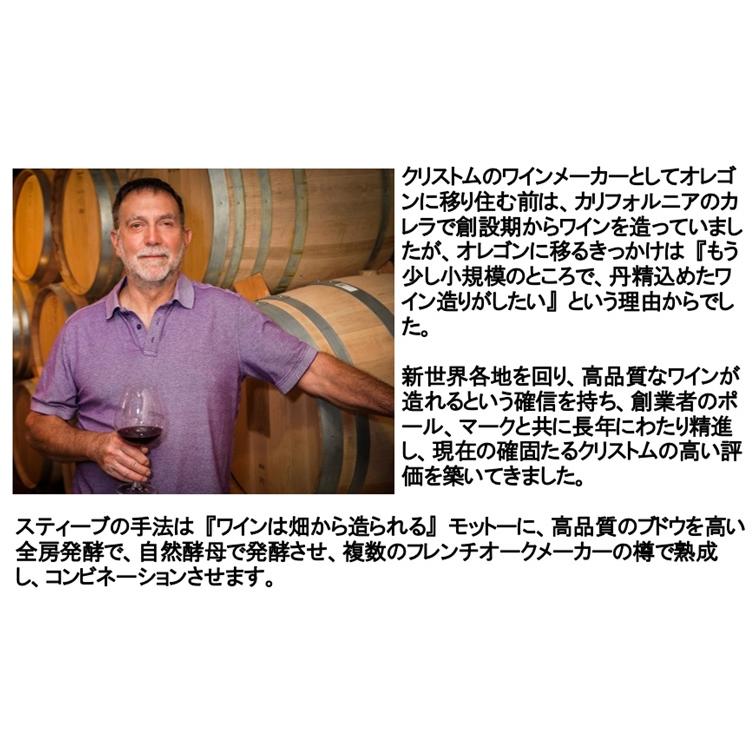 (カレラの初代ワインメーカーがオレゴンで造るワイン 赤ワイン) クリストム ヴィンヤーズ ピノ ノワール マウント ジェファーソン キュヴェ 2023年 ポイント利用 |  | 03
