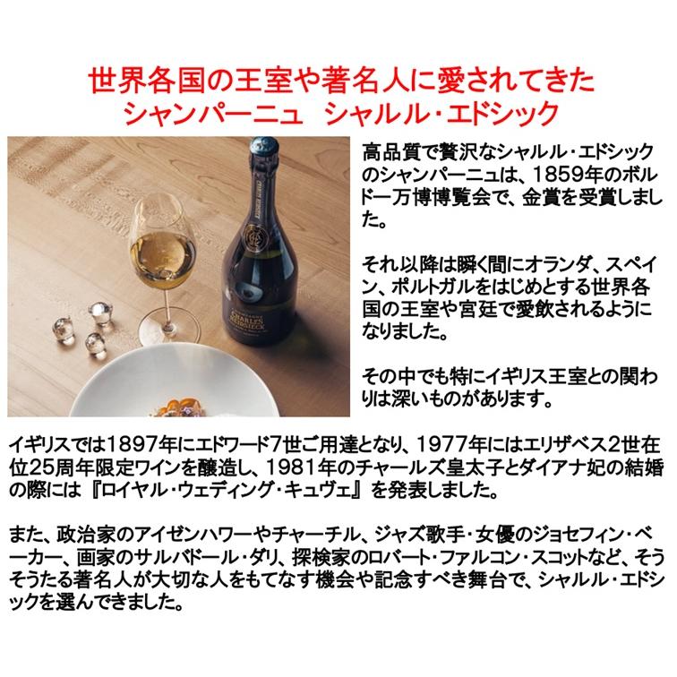 シャルル エドシック ブリュット レゼルヴ ギフトボックス入り 750ml (正規品) (シャンパン スパークリングワイン フランス 辛口 ポイント利用) |  | 03