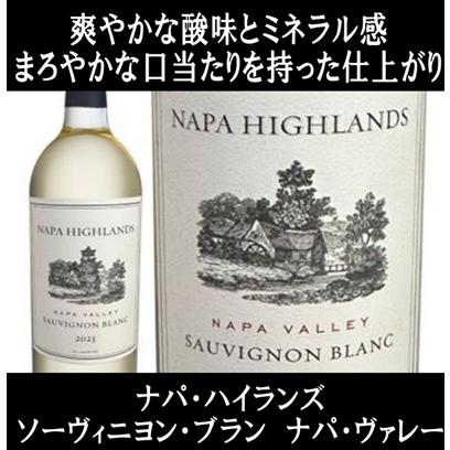 (ナパバレー ワイン 白ワイン) ナパ ハイランズ ソーヴィニヨン ブラン ナパ ヴァレー 2023年 ポイント利用 爆買 | 
