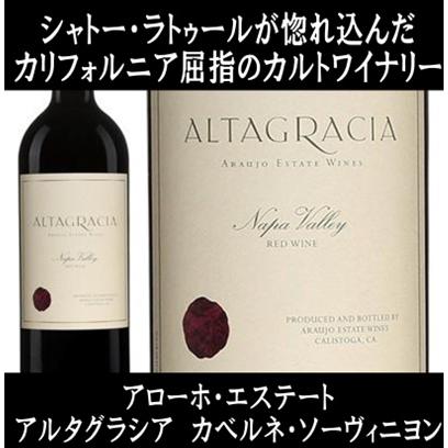 カベルネ・ソーヴィニヨン 2011 ナパ・ヴァレー アローホ