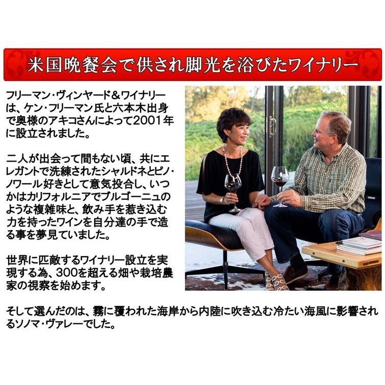 (2度にわたりホワイトハウスで供されたワイン 白ワイン) フリーマン 涼風 シャルドネ グリーン ヴァレー オブ ロシアン リヴァー ヴァレー 2023年 爆買 |  | 04