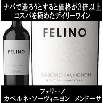 (オーパス ワンの元醸造チームリーダーが手掛ける ワイン 赤ワイン) フェリーノ カベルネ ソーヴィニヨン メンドーサ 2022年 ポイント利用 | 