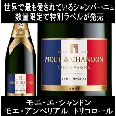 モエ 数量限定品 シャンパン) モエ エ シャンドン アンペリアル