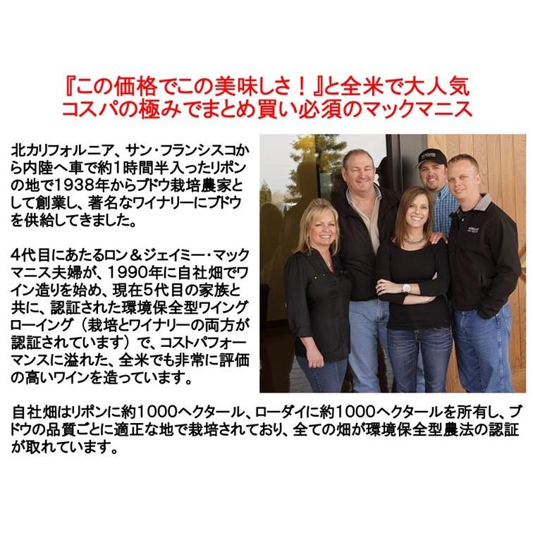 マックマニス カベルネ ソーヴィニヨン ローダイ カリフォルニア 2024年 750ml (赤ワイン アメリカ ポイント利用 爆買) |  | 02