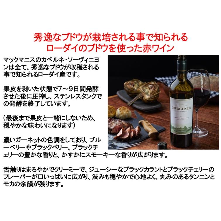マックマニス カベルネ ソーヴィニヨン ローダイ カリフォルニア 2024年 750ml (赤ワイン アメリカ ポイント利用 爆買) |  | 01