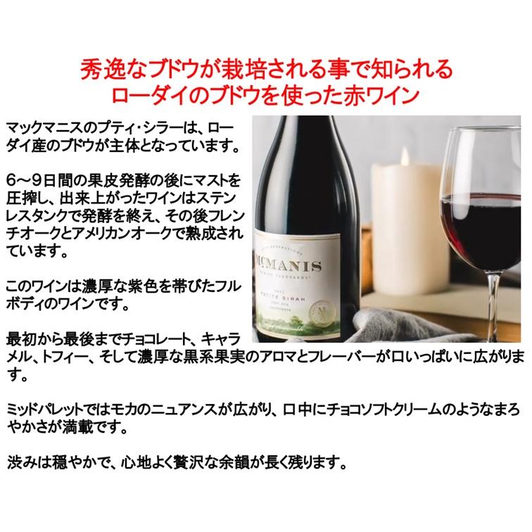 マックマニス プティ シラー ローダイ カリフォルニア 2023年 750ml (赤ワイン アメリカ ポイント利用) |  | 01