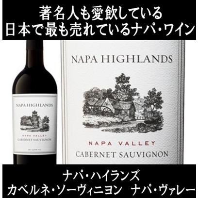 (ナパ ハイランズ ナパバレー ワイン 赤ワイン) ナパ ハイランズ カベルネ ソーヴィニヨン ナパ ヴァレー 2022年 750ml (オーパス ワンの隣の畑 明石家さんま) | 