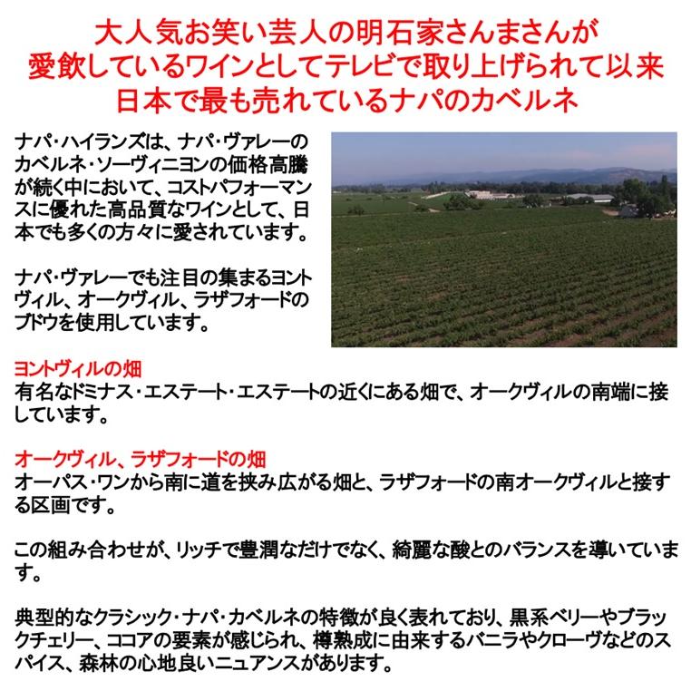 (ナパ ハイランズ ナパバレー ワイン 赤ワイン) ナパ ハイランズ カベルネ ソーヴィニヨン ナパ ヴァレー 2022年 750ml (オーパス ワンの隣の畑 明石家さんま) |  | 01