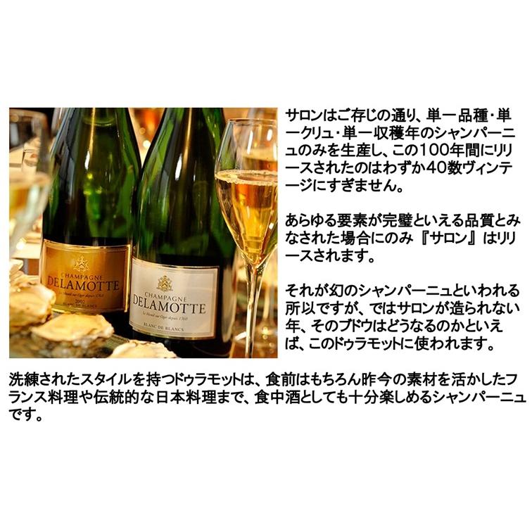 (サロンの姉妹メゾン) ドゥラモット ブリュット 750ml 箱無し (正規品 シャンパーニュ シャンパン) |  | 02