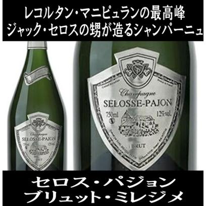 数量限定特価 正規品 ジャック セロスの甥が造るシャンパン