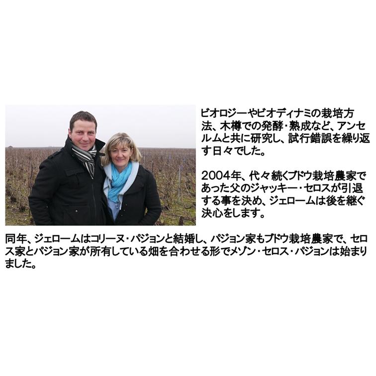 (正規品 ジャック セロスの甥が造るシャンパン) セロス パジョン ブリュット ミレジメ 2012年 750ml 箱無し ポイント利用 |  | 02