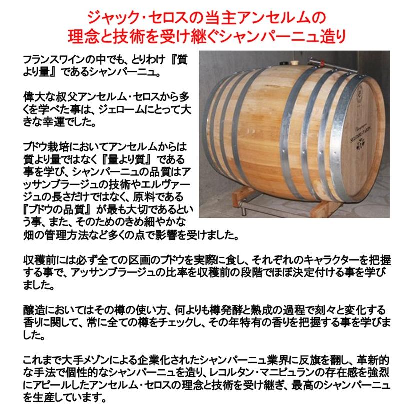 (正規品 ジャック セロスの甥が造るシャンパン) セロス パジョン ブリュット ミレジメ 2012年 750ml 箱無し ポイント利用 |  | 03