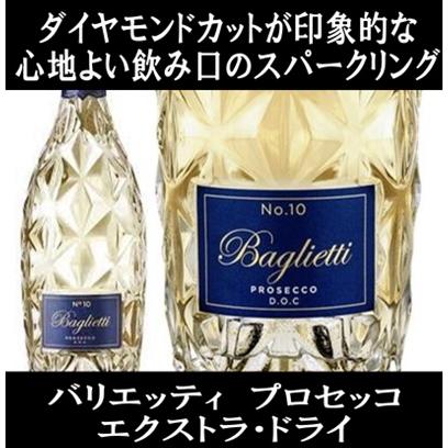 バリエッティ プロセッコ エクストラ ドライ NV 750ml (スパークリングワイン 辛口 イタリア) | 