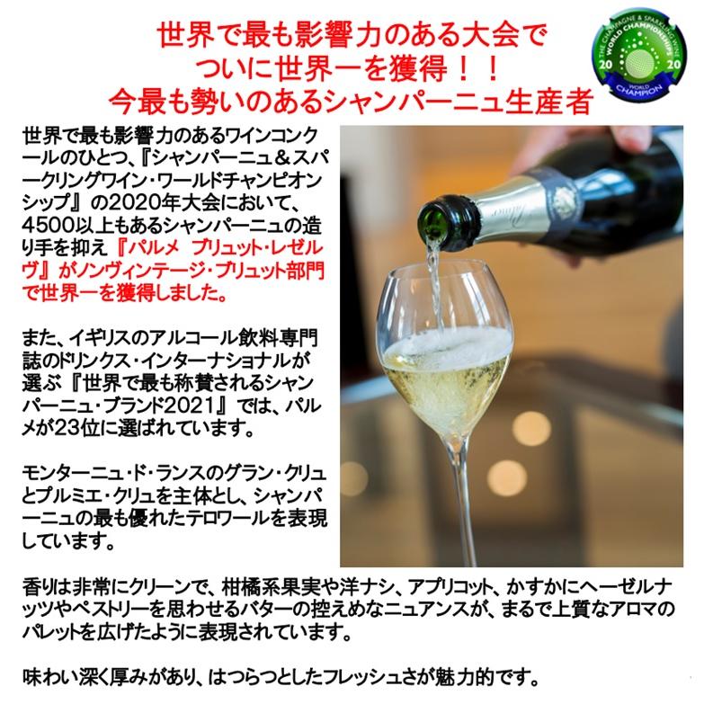 シャンパーニュ パルメ ラ レゼルヴ NV 箱無し 750ml (正規品 シャンパン) |  | 01