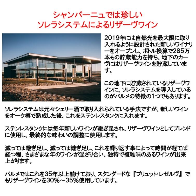 シャンパーニュ パルメ ラ レゼルヴ NV 箱無し 750ml (正規品 シャンパン) |  | 05