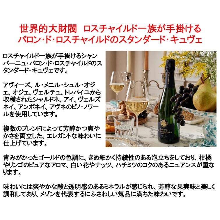 シャンパーニュ バロン ド ロスチャイルド コンコルディア ブリュット