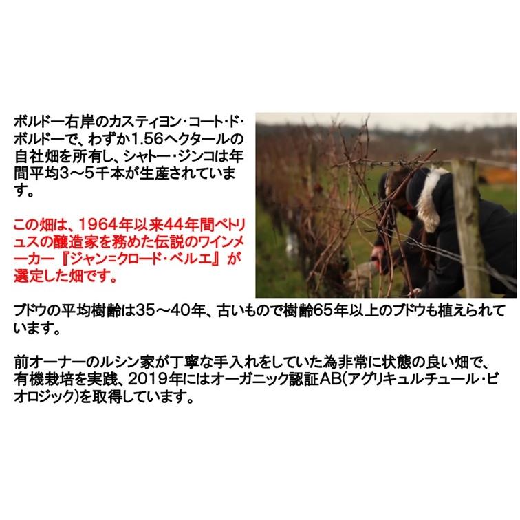 (ペトリュスの伝説の醸造家が選んだ畑で造るワイン 赤ワイン) シャトー ジンコ 2021年 750ml (フランス ボルドー ポイント利用 爆買) |  | 03