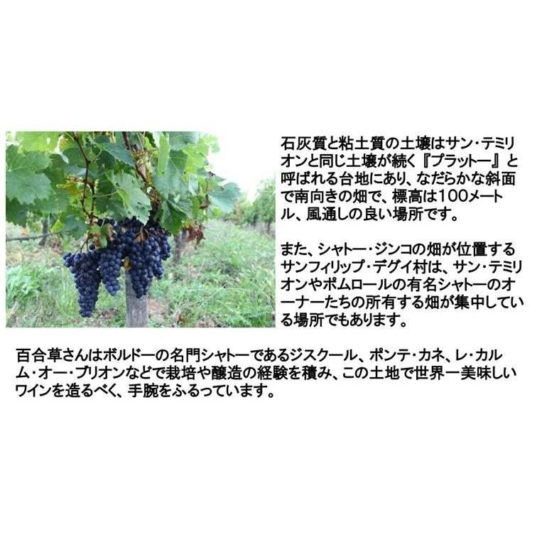 (ペトリュスの伝説の醸造家が選んだ畑で造るワイン 赤ワイン) シャトー ジンコ 2021年 750ml (フランス ボルドー ポイント利用 爆買) |  | 04