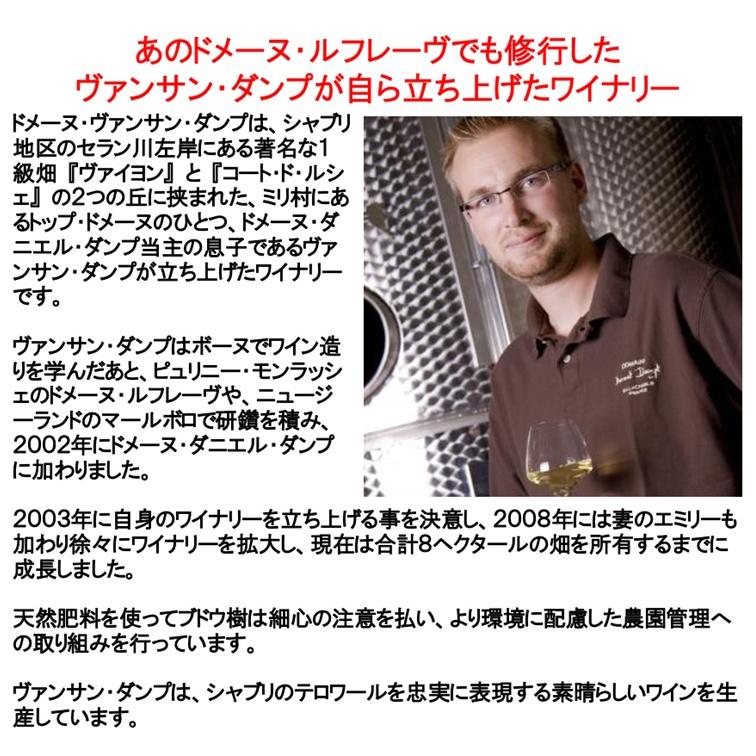 (ドメーヌ ルフレーヴで修業した醸造家が立ち上げたワイナリー ワイン 白ワイン) ドメーヌ ヴァンサン ダンプ シャブリ 2022年 750ml |  | 01
