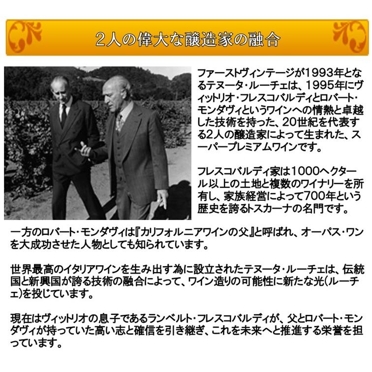 (オーパス ワンの次に生まれたジョイントベンチャー ルーチェのセカンドワイン 赤ワイン) テヌータ ルーチェ ルチェンテ 2022年 ポイント利用 |  | 01