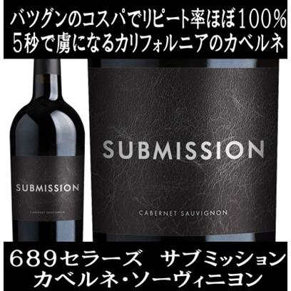 (ワイン 赤ワイン) サブミッション カベルネ ソーヴィニヨン カリフォルニア 2022年 シックス エイト ナイン セラーズ 689 Cellars ポイント利用 |  | 04