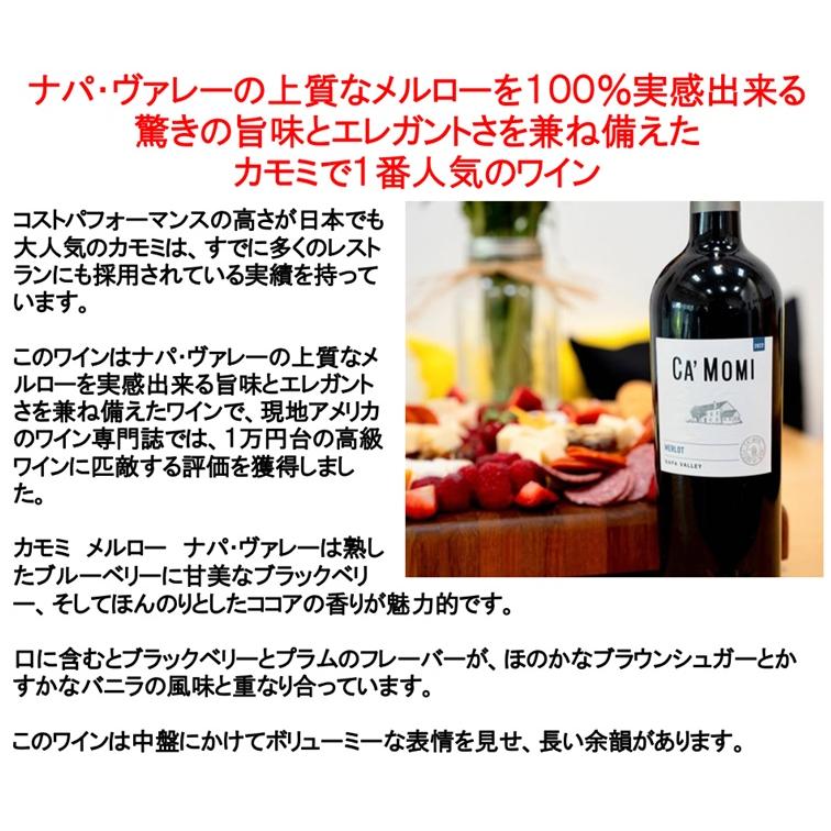 (数量限定特価 高級ワインに匹敵する評価を獲得 ナパバレー 赤ワイン) カモミ メルロー ナパ ヴァレー 2023年 ポイント利用 |  | 01