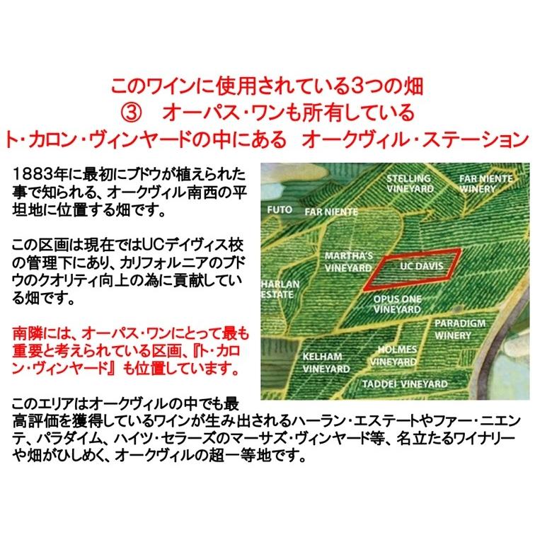 (オーパス ワン ケンゾー エステートの隣の畑をブレンドしたワイン ナパバレー 赤ワイン) シルヴァラード カベルネ ソーヴィニヨン ナパ ヴァレー 2019年 |  | 03