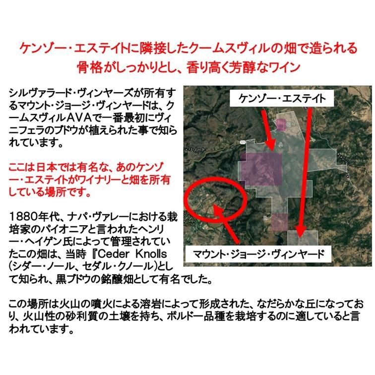 (ケンゾー エステートの隣の畑で造られるワイン ナパバレー 赤ワイン) シルヴァラード ヴィンヤーズ メルロー エステート グロウン ナパ ヴァレー 2021年 |  | 01
