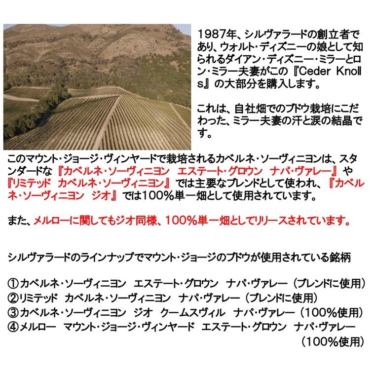(ケンゾー エステートの隣の畑で造られるワイン ナパバレー 赤ワイン) シルヴァラード ヴィンヤーズ メルロー エステート グロウン ナパ ヴァレー 2021年 |  | 02