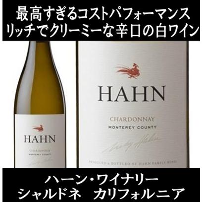 (ナパ バレー(ヴァレー)に匹敵する品質 ワイン 白ワイン) ハーン ワイナリー シャルドネ カリフォルニア 2023年 ポイント利用 | 