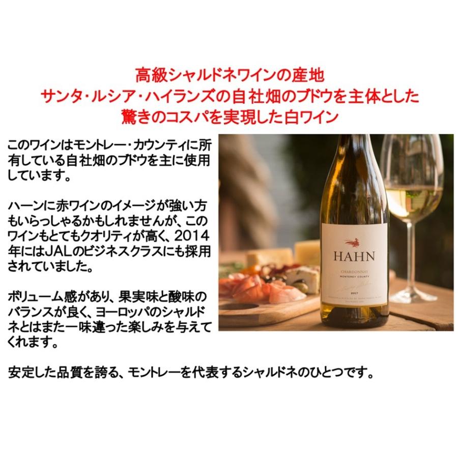 (ナパ バレー(ヴァレー)に匹敵する品質 ワイン 白ワイン) ハーン ワイナリー シャルドネ カリフォルニア 2023年 ポイント利用 |  | 01