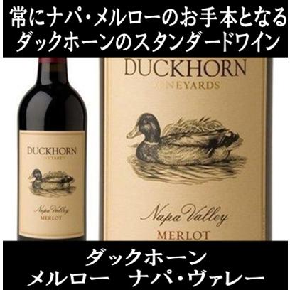 (ナパバレー ワイン 赤ワイン) ダックホーン ヴィンヤーズ メルロー ナパ ヴァレー 2022年 ポイント利用 | 