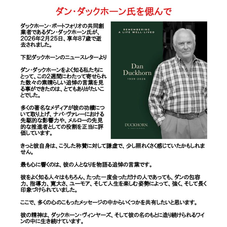 (50周年記念ラベル ナパバレー ワイン 赤ワイン) ダックホーン ヴィンヤーズ メルロー ナパ ヴァレー 2023年 ポイント利用 爆買 |  | 07