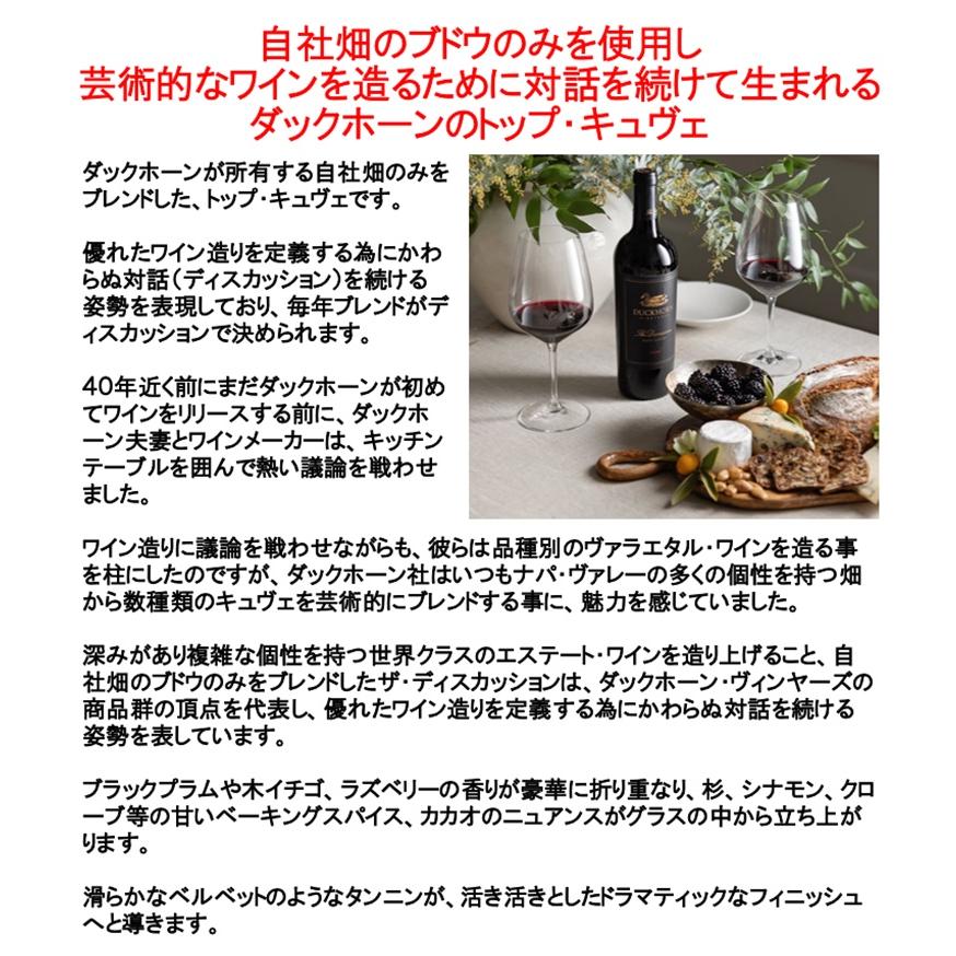 ナパバレー ワイン 赤ワイン) ダックホーン ヴィンヤーズ ザ