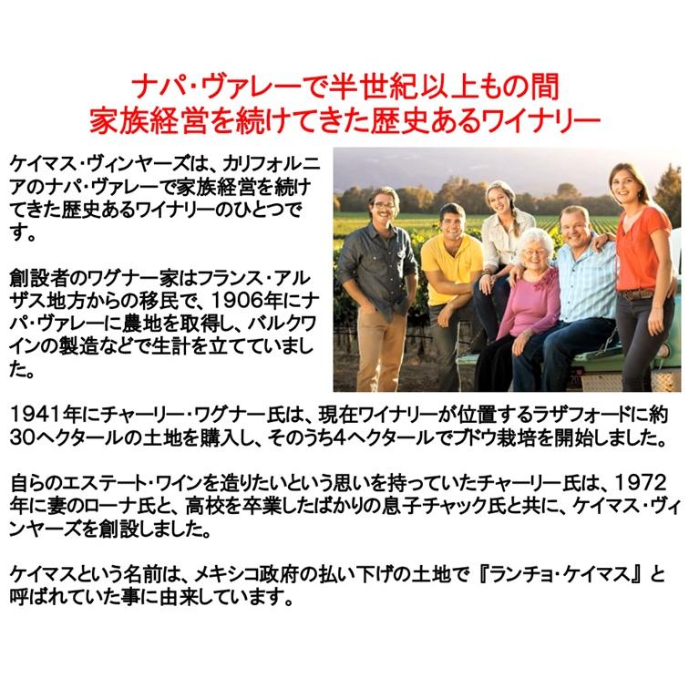 (限定記念ラベル ナパバレー ワイン 赤ワイン) ケイマス ヴィンヤーズ カベルネ ソーヴィニヨン ナパ ヴァレー 2022年 ポイント利用 |  | 01