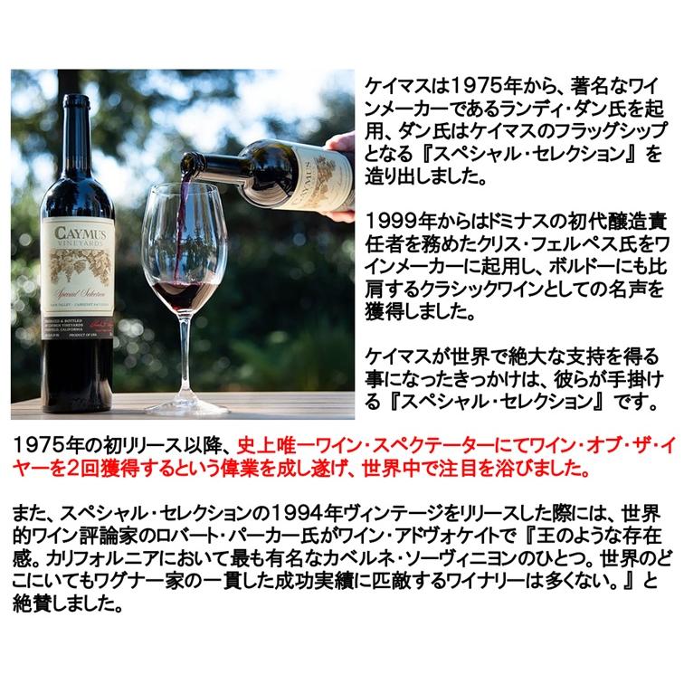 (限定記念ラベル ナパバレー ワイン 赤ワイン) ケイマス ヴィンヤーズ カベルネ ソーヴィニヨン ナパ ヴァレー 2022年 ポイント利用 |  | 02