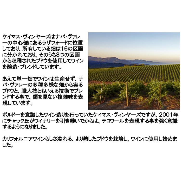 (限定記念ラベル ナパバレー ワイン 赤ワイン) ケイマス ヴィンヤーズ カベルネ ソーヴィニヨン ナパ ヴァレー 2022年 ポイント利用 |  | 03