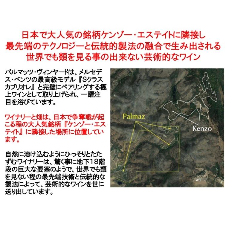 (ポスト オーパス ワンと取り上げられたワイン ナパバレー 赤ワイン) パルマッツ ヴィンヤーズ カベルネ ソーヴィニヨン ナパ ヴァレー 2019年 ポイント利用 |  | 02