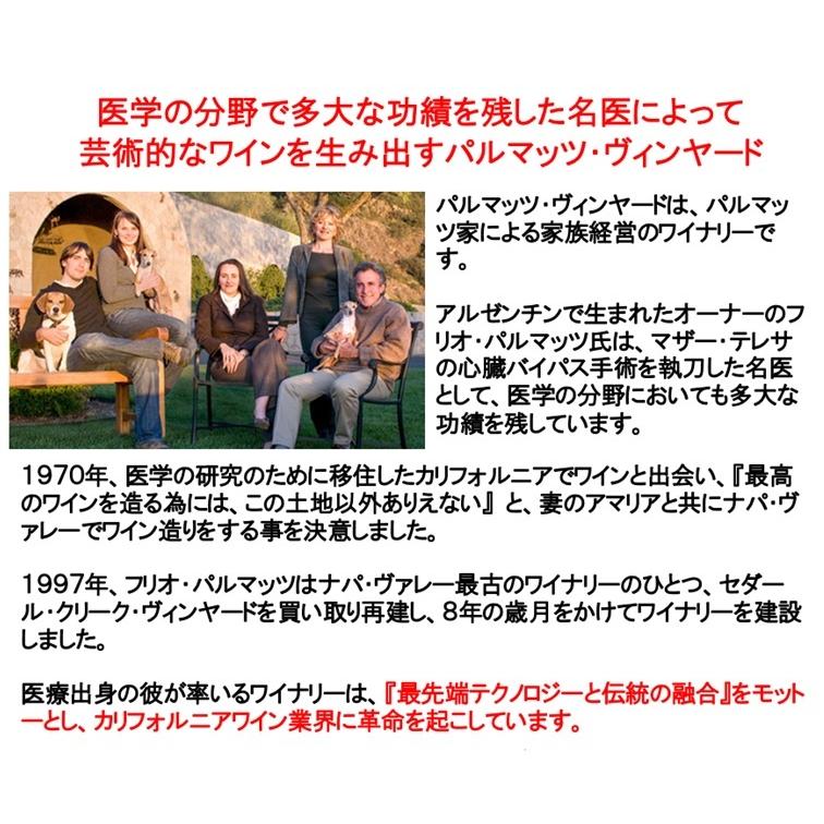 (ポスト オーパス ワンと取り上げられたワイン ナパバレー 赤ワイン) パルマッツ ヴィンヤーズ カベルネ ソーヴィニヨン ナパ ヴァレー 2019年 ポイント利用 |  | 03