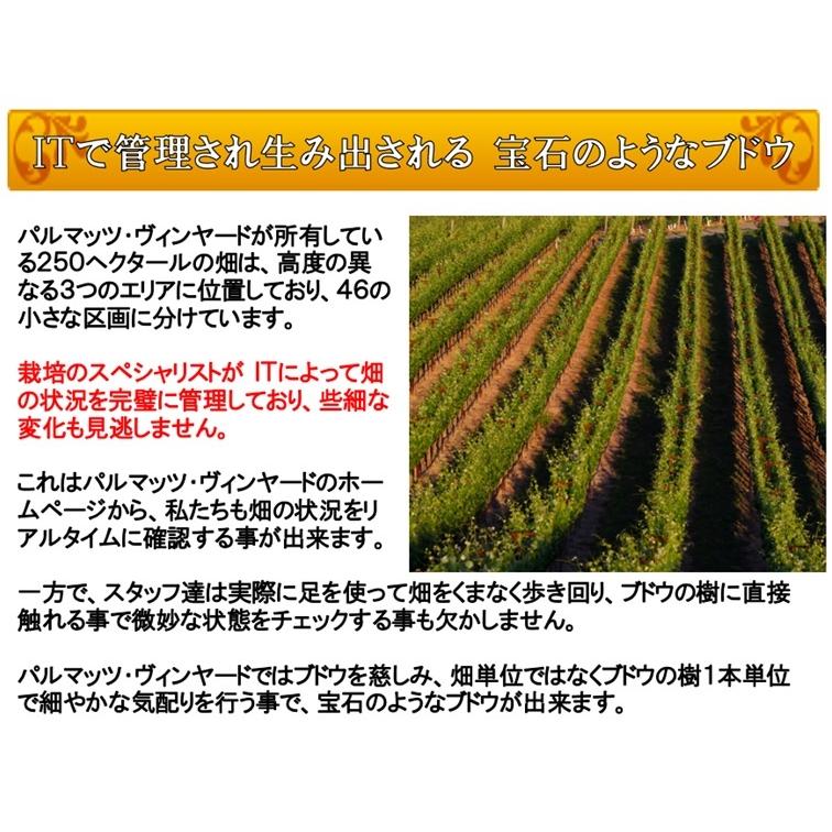 (ポスト オーパス ワンと取り上げられたワイン ナパバレー 赤ワイン) パルマッツ ヴィンヤーズ カベルネ ソーヴィニヨン ナパ ヴァレー 2019年 ポイント利用 |  | 04