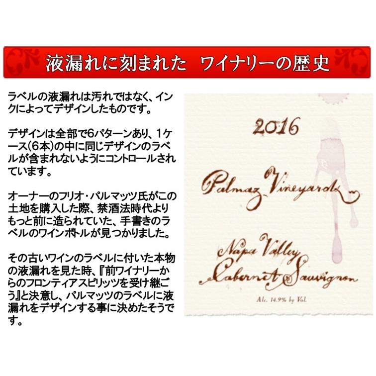 (ポスト オーパス ワンと取り上げられたワイン ナパバレー 赤ワイン) パルマッツ ヴィンヤーズ カベルネ ソーヴィニヨン ナパ ヴァレー 2019年 ポイント利用 |  | 08
