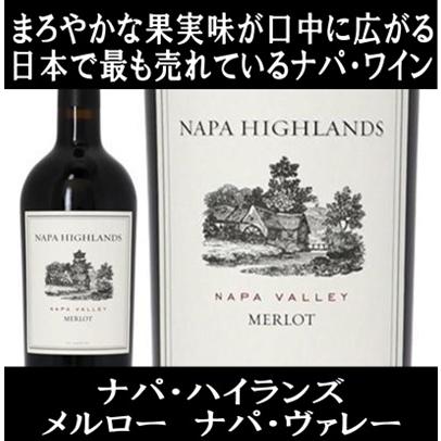 (ナパ ハイランズ ナパバレー ワイン 赤ワイン) ナパ ハイランズ メルロー ナパ ヴァレー 2023年 ポイント利用 | 