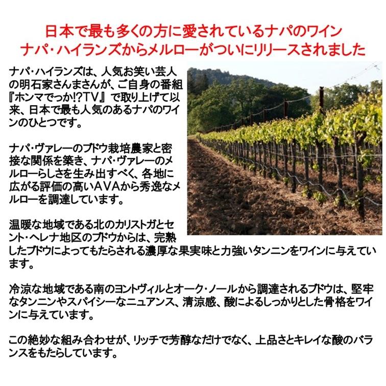 (ナパ ハイランズ ナパバレー ワイン 赤ワイン) ナパ ハイランズ メルロー ナパ ヴァレー 2023年 ポイント利用 |  | 01