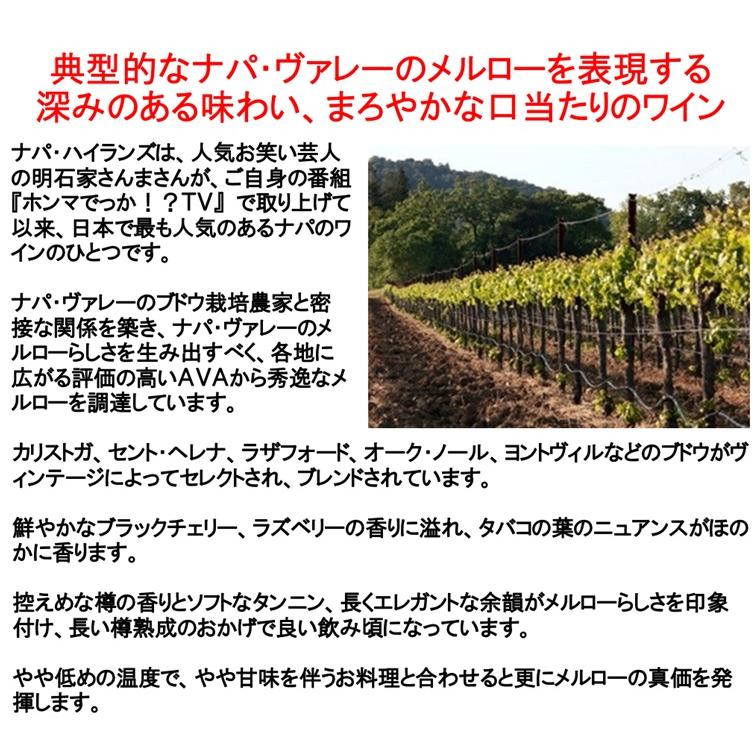 (ナパハイランズ ナパバレー 2024年はベクストファーのブドウを使用したワイン 赤ワイン) ナパ ハイランズ メルロー ナパ ヴァレー 2024年 ポイント利用 爆買 |  | 04
