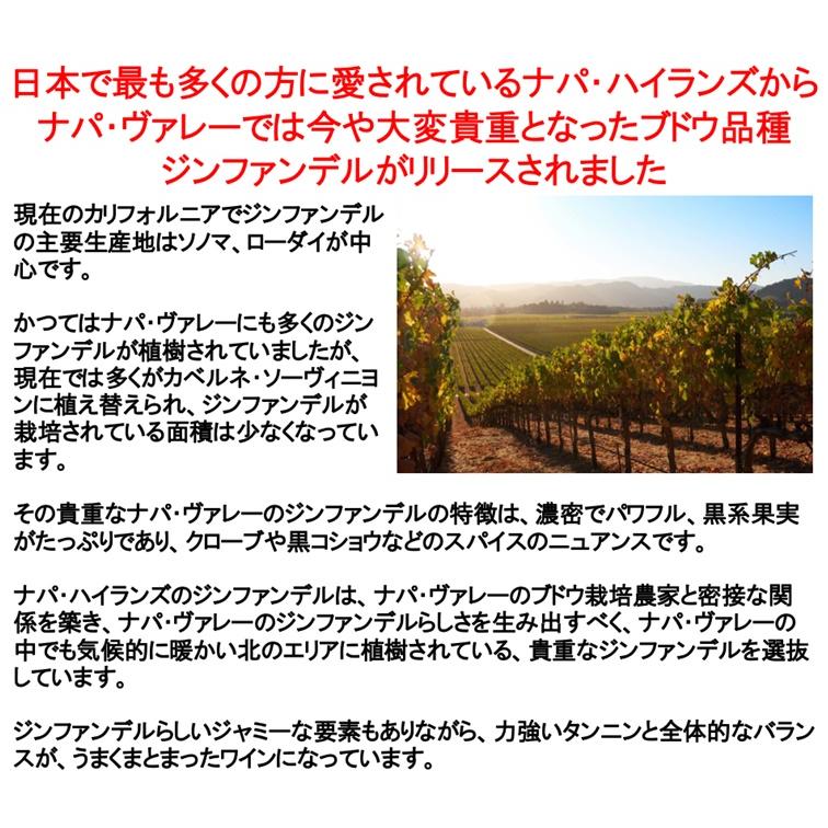 (ナパ ハイランズ ナパバレー ワイン 赤ワイン) ナパ ハイランズ ジンファンデル ナパ ヴァレー 2023年 ポイント利用 爆買 |  | 01