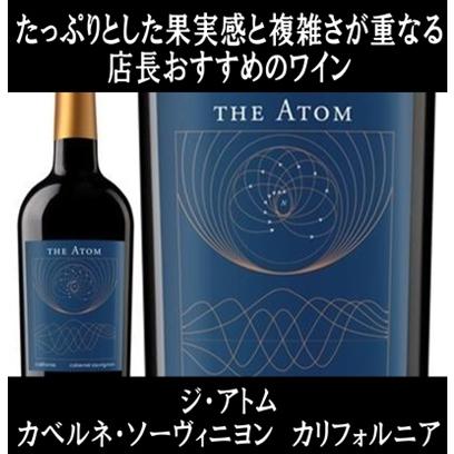 (数量限定特価 ブレッド & バターが好きな方におすすめ ワイン 赤ワイン) ジ アトム カベルネ ソーヴィニヨン カリフォルニア 2022年 THE ATOM ポイント利用 | 