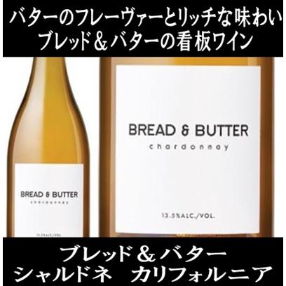 (ワイン 白ワイン) ブレッド ＆ バター シャルドネ カリフォルニア 2023年 bread & butter ポイント利用 爆買 | 
