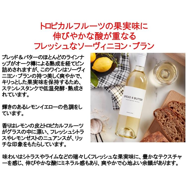 (ワイン 白ワイン 和田明日香 ゆる宅飲み) ブレッド ＆ バター ソーヴィニヨン ブラン カリフォルニア 2023年 bread & butter ポイント利用 爆買 |  | 01
