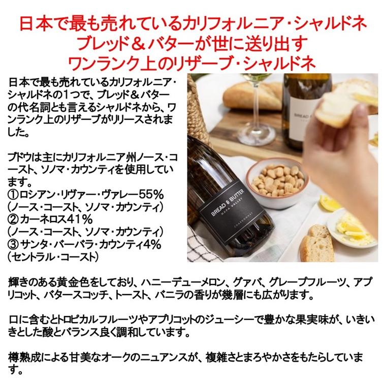 (ワイン 白ワイン) ブレッド ＆ バター リザーブ シャルドネ ソノマ コースト 2022年 bread & butter ポイント利用 爆買 |  | 01